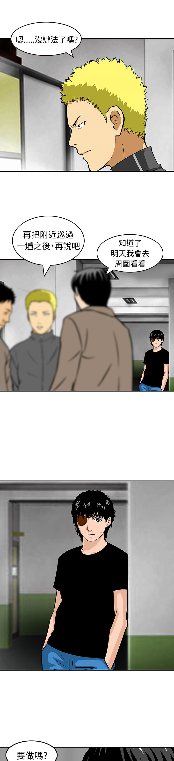 丧尸避难所升级攻略漫画,第24章：复仇时刻5图