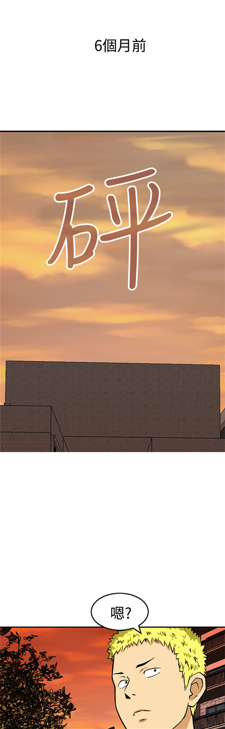 丧尸避难所漫画,第23章：新的小队1图