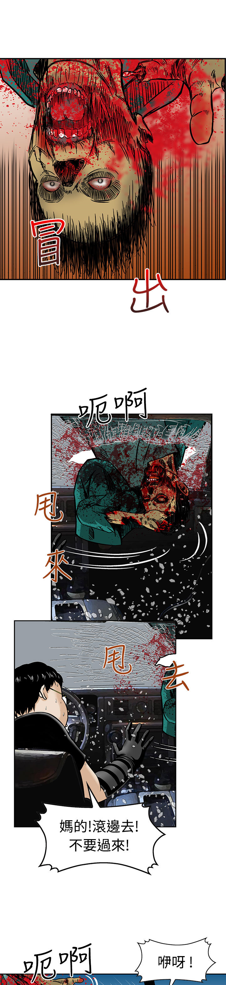 丧尸避难所漫画,第7章：被困住了4图