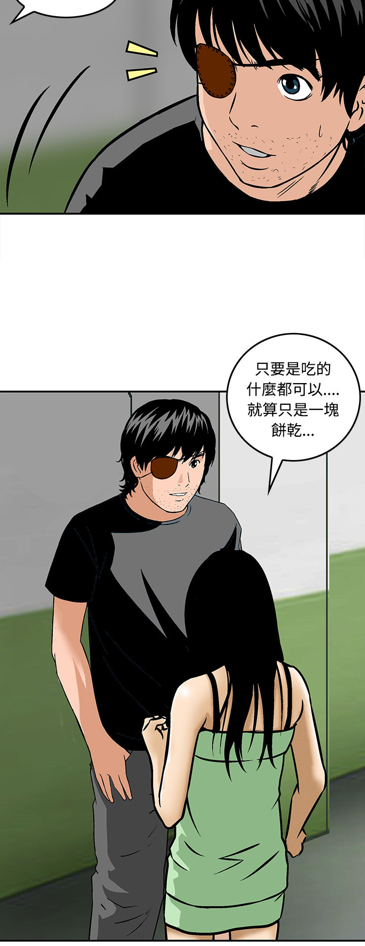 丧尸避难所升级攻略漫画,第24章：复仇时刻1图