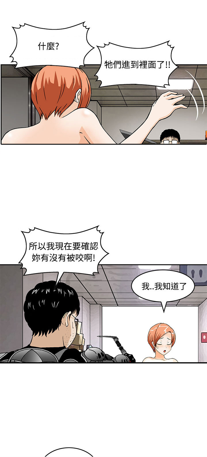 丧尸避难所漫画,第4章：寄生虫4图