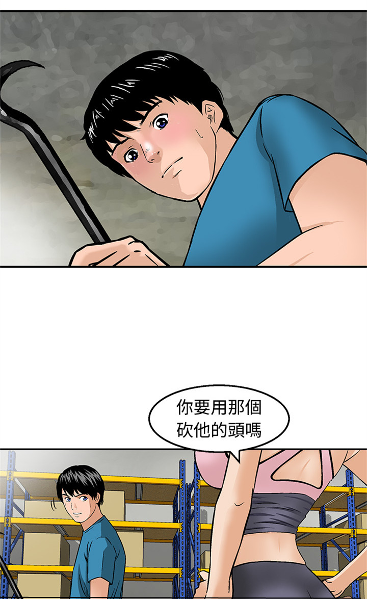 丧尸避难所漫画,第19章：站在哪一边3图