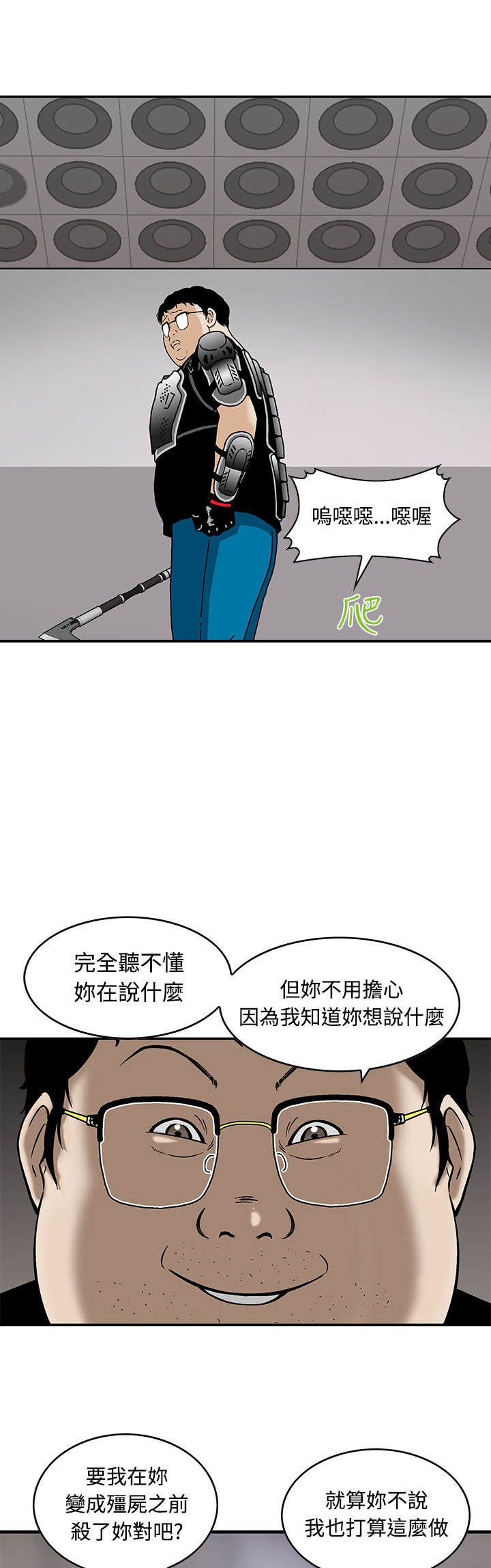 丧尸避难所漫画,第4章：寄生虫2图
