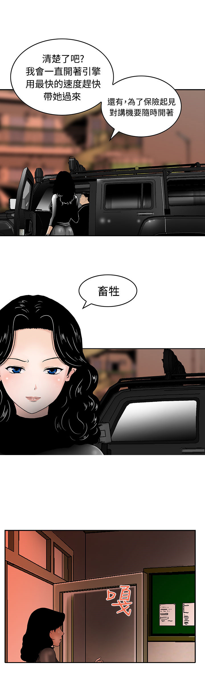 丧尸避难所漫画,第7章：被困住了4图