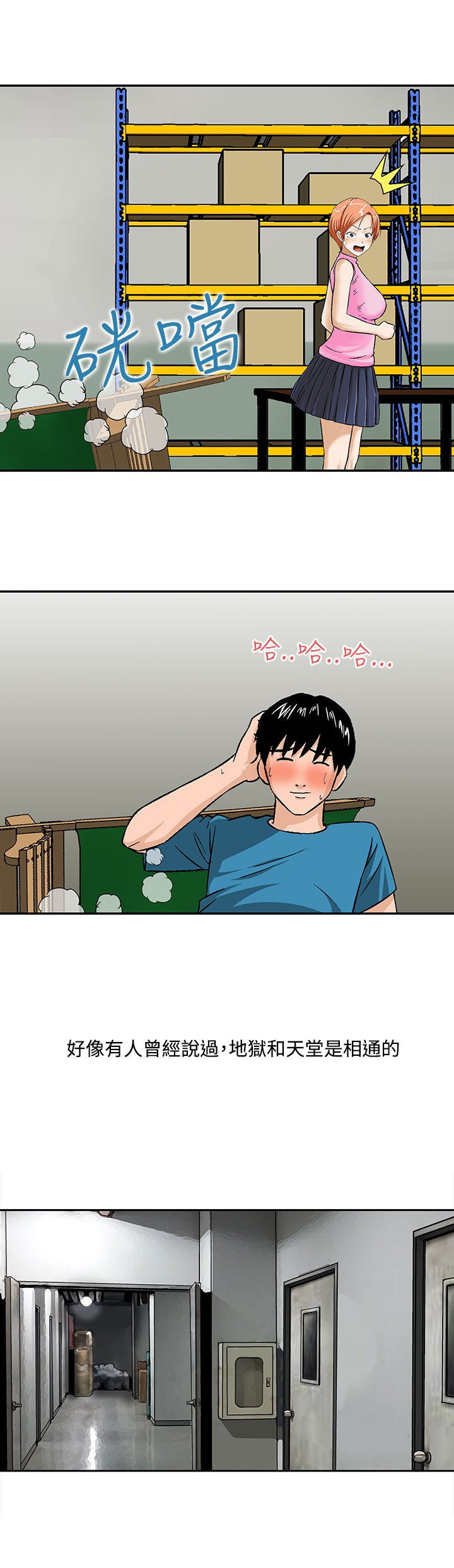 丧尸避难所漫画,第13章：换国王3图