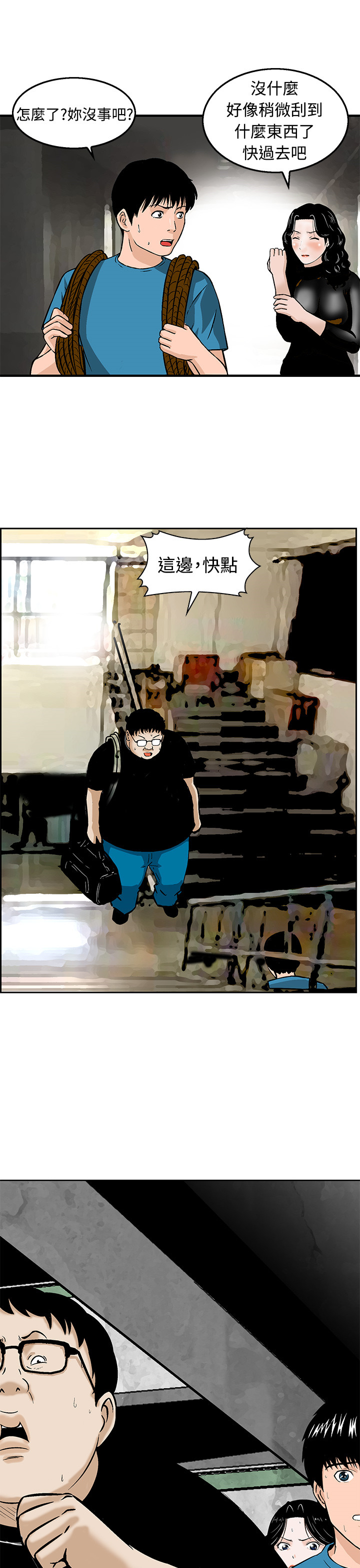 丧尸避难所漫画,第20章：你在打什么主意3图