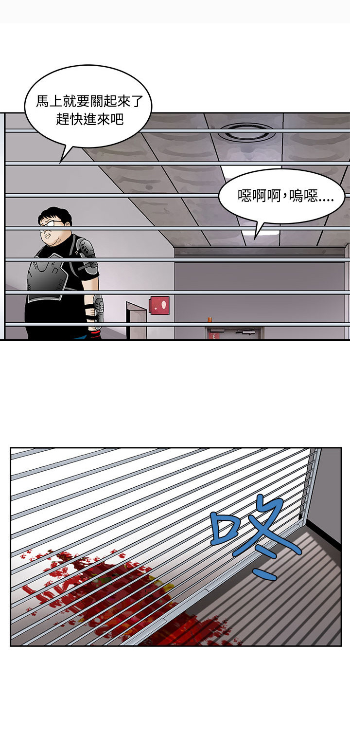 丧尸避难所漫画,第4章：寄生虫1图