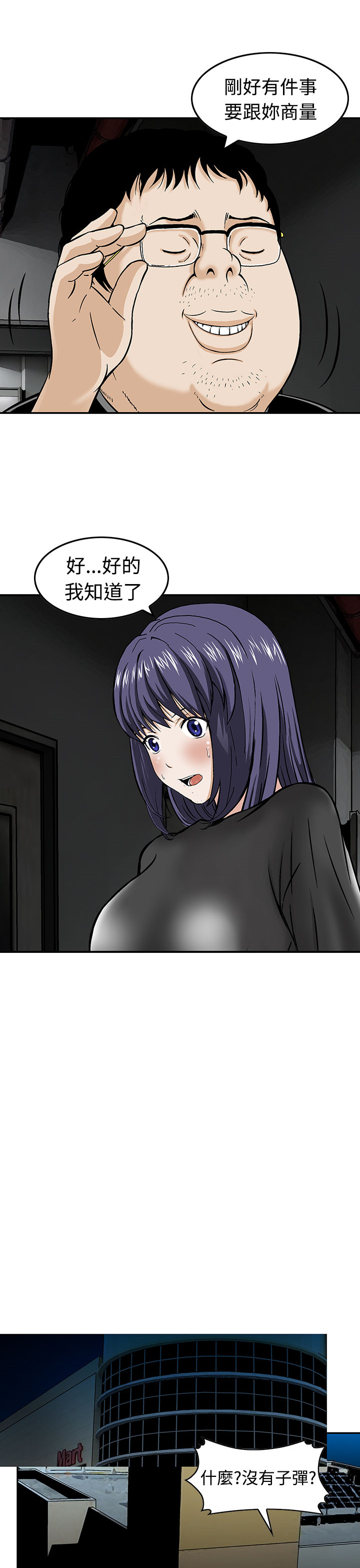 丧尸避难所一口气看完漫画,第17章：合作4图