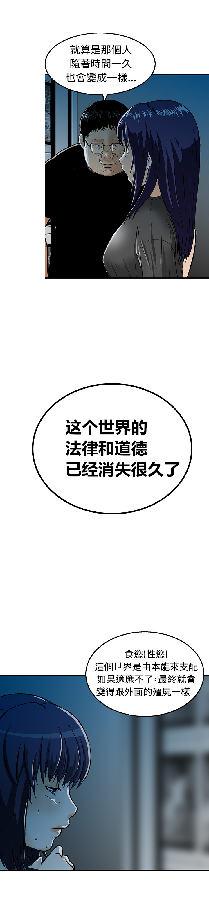 丧尸避难所漫画,第18章：决斗前的准备2图