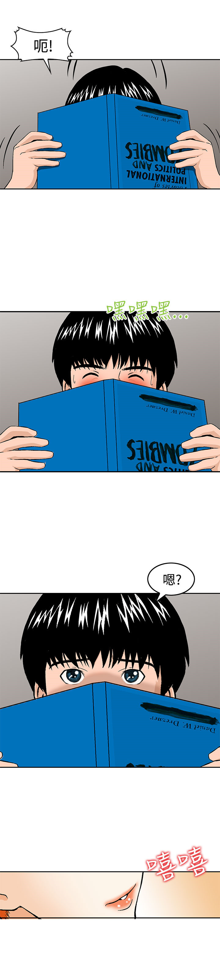 丧尸避难所漫画,第13章：换国王1图