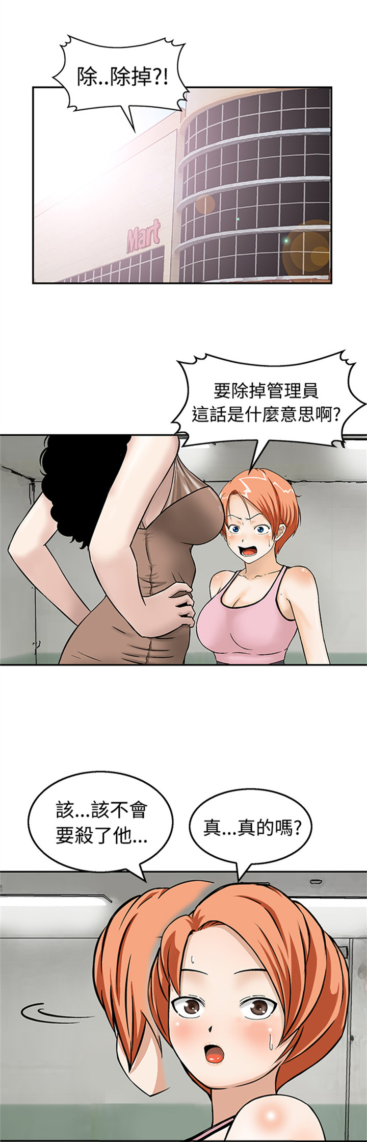 丧尸避难所漫画,第19章：站在哪一边1图