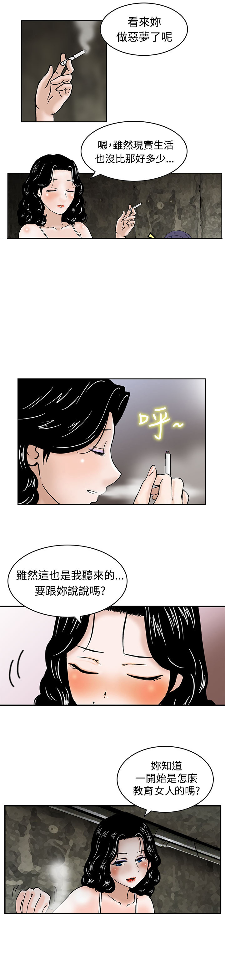 丧尸避难所漫画,第2章：梦4图