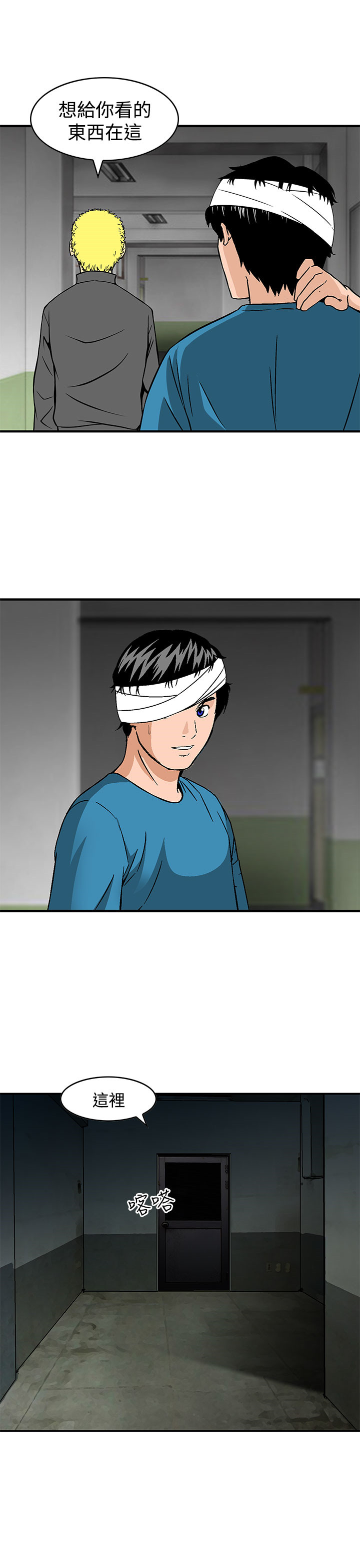 丧尸避难所升级攻略漫画,第24章：复仇时刻2图