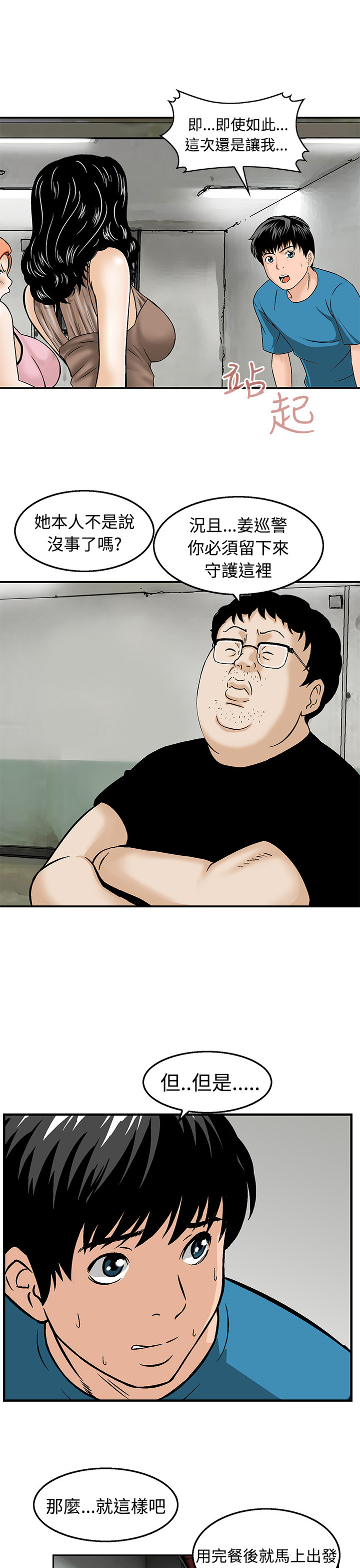 丧尸避难所漫画,第18章：决斗前的准备4图