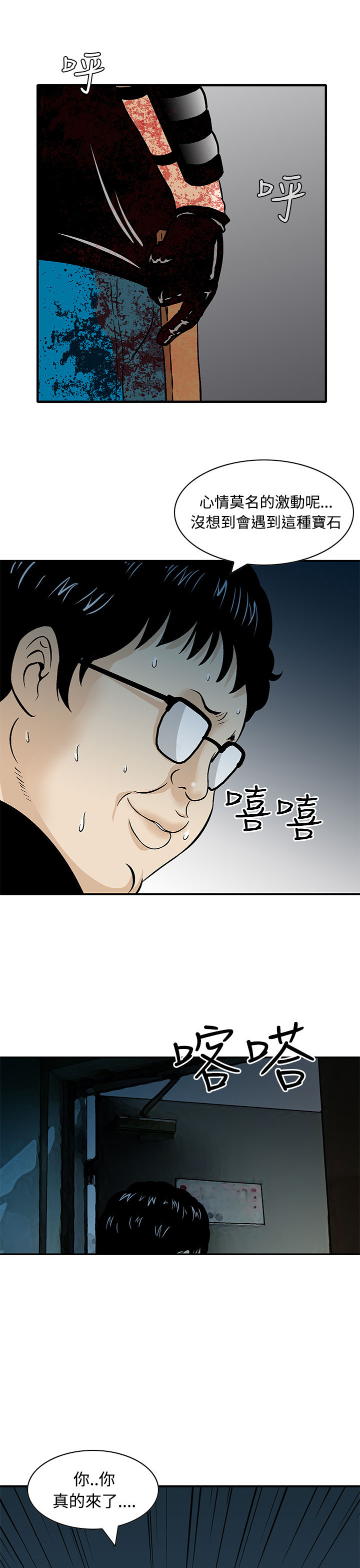 丧尸避难所漫画,第8章：还有其他人2图