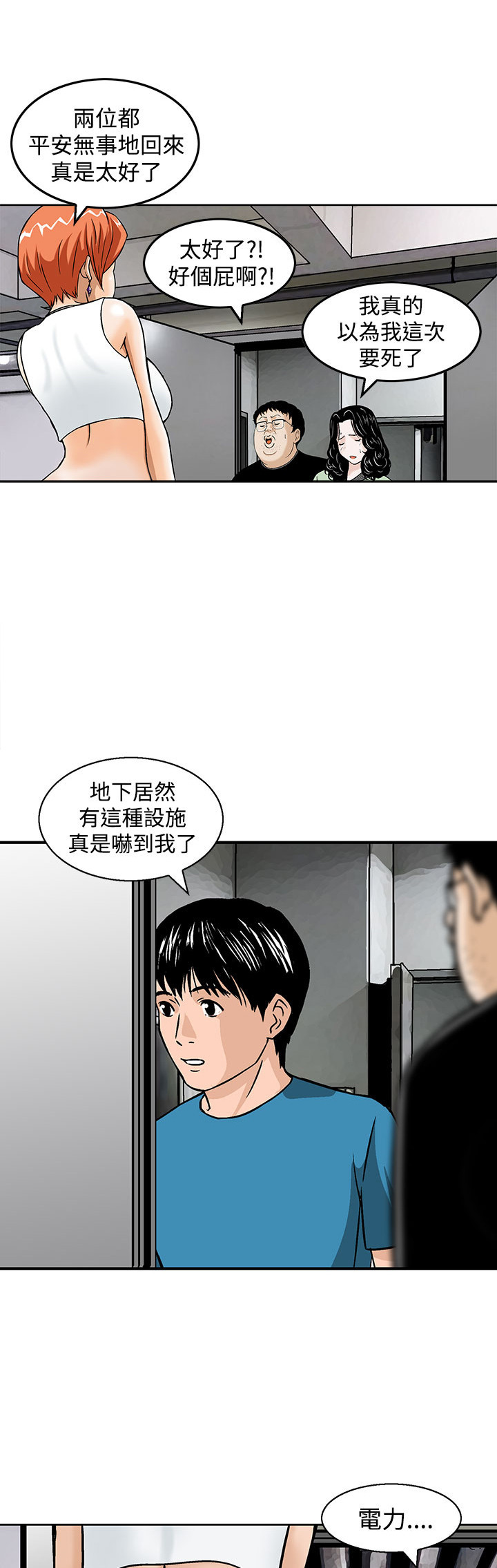 丧尸避难所漫画,第11章：果然他不适合这里1图