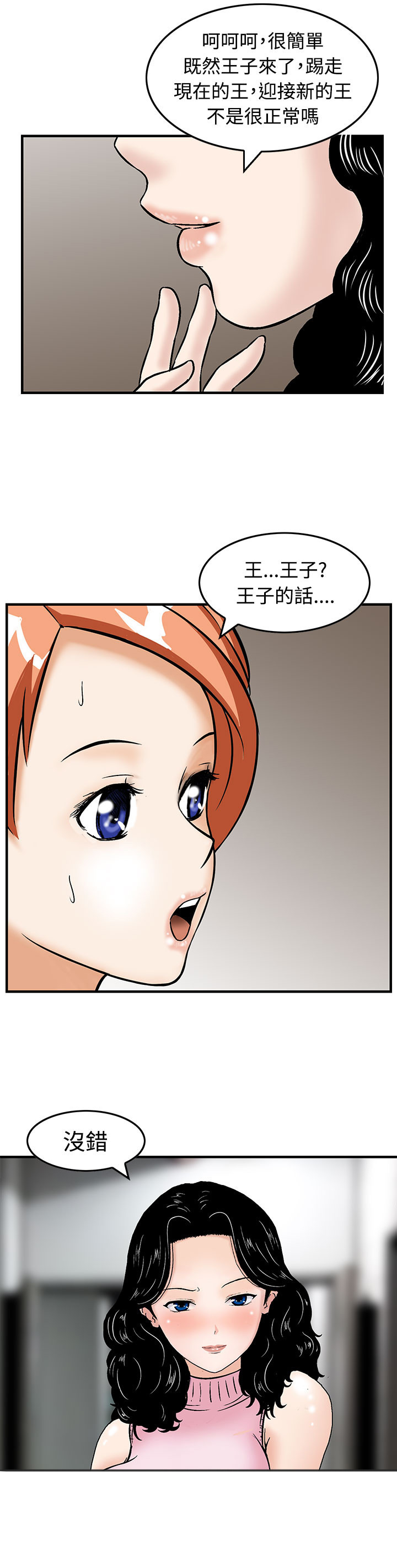 丧尸避难所一口气看完漫画,第13章：换国王4图