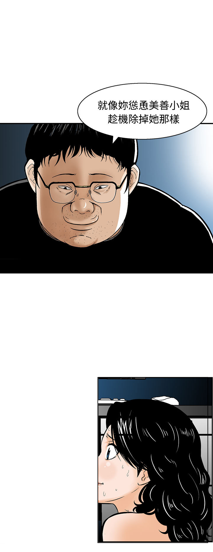 丧尸避难所漫画,第11章：果然他不适合这里5图