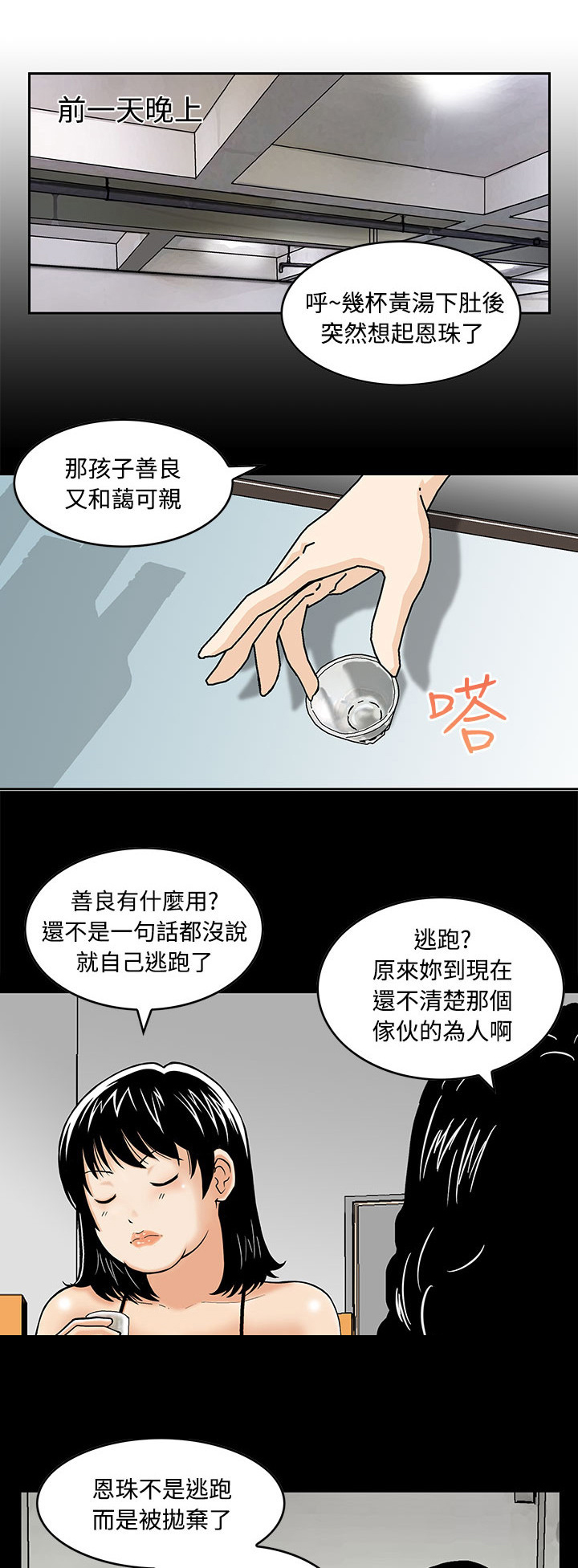丧尸避难所漫画,第3章：心生妒忌1图