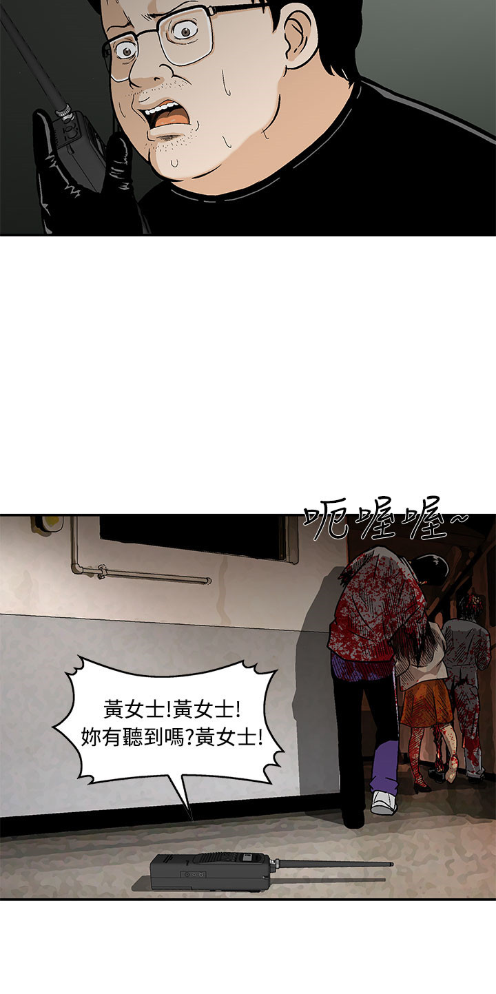 丧尸避难所漫画,第8章：还有其他人3图