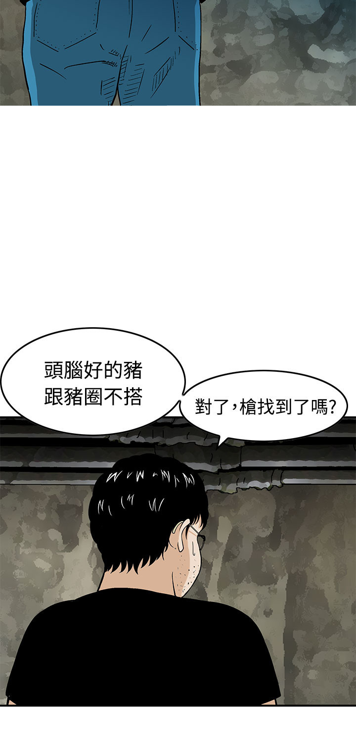 丧尸避难所升级攻略漫画,第15章：暗号2图