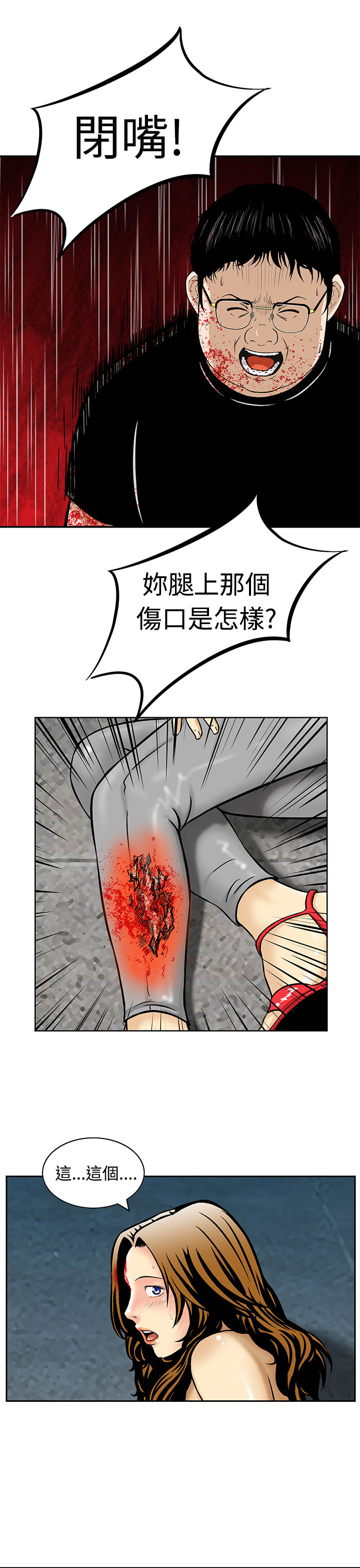 丧尸避难所漫画,第9章：救人5图
