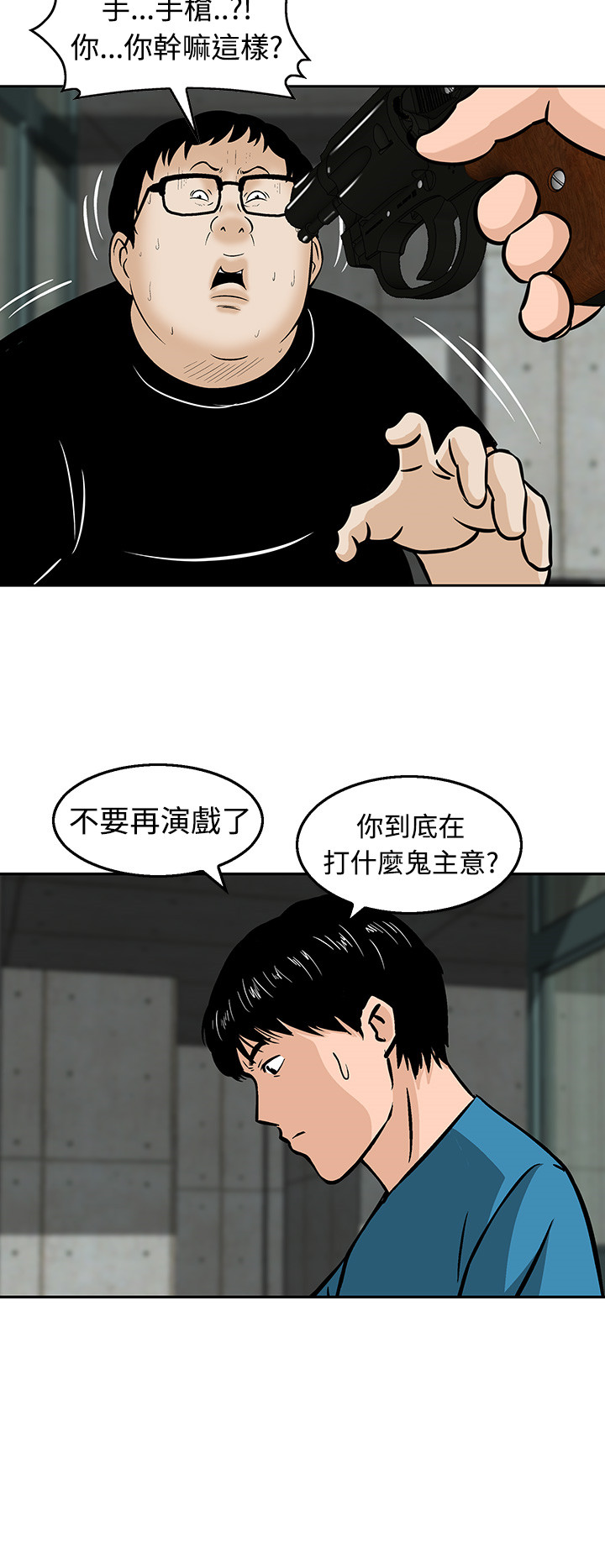 丧尸避难所升级攻略漫画,第20章：你在打什么主意5图