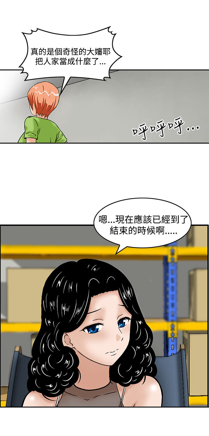丧尸避难所一口气看完漫画,第5章：无聊的生活4图