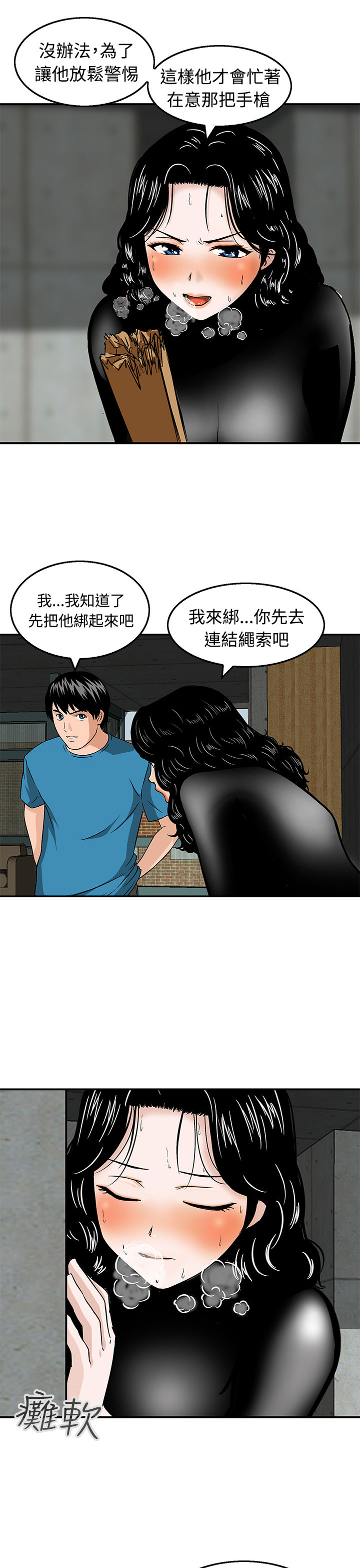 丧尸避难所漫画,第21章：逆转1图