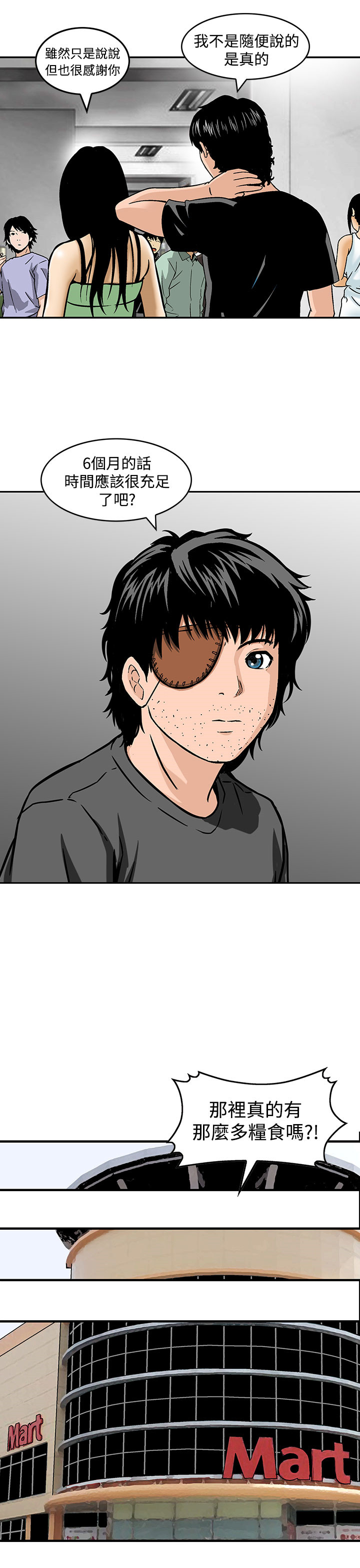 丧尸避难所升级攻略漫画,第24章：复仇时刻4图