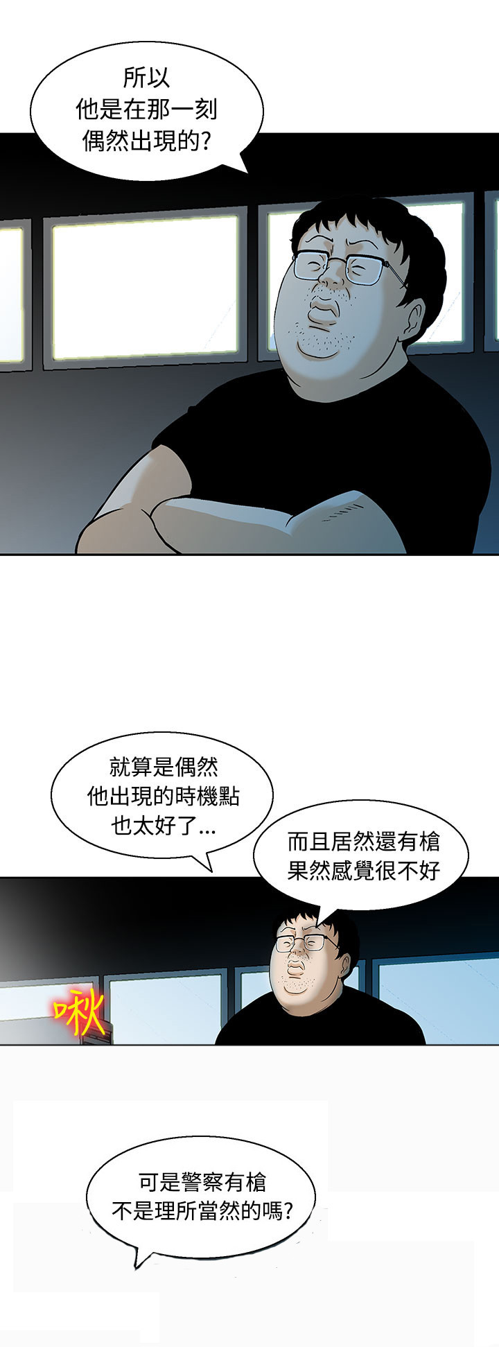 丧尸避难所漫画,第11章：果然他不适合这里2图