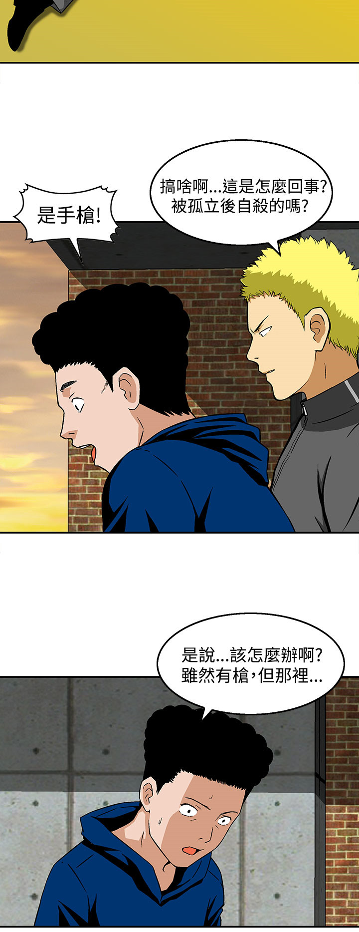 丧尸避难所漫画,第23章：新的小队5图