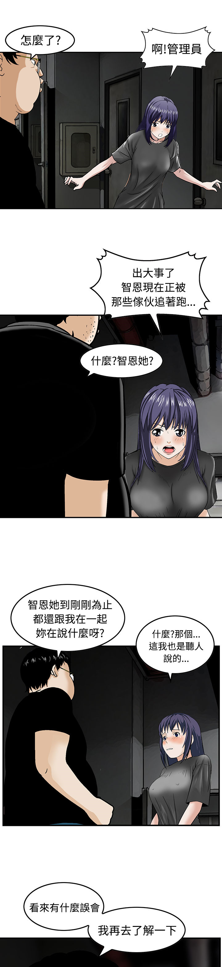 丧尸避难所一口气看完漫画,第17章：合作2图