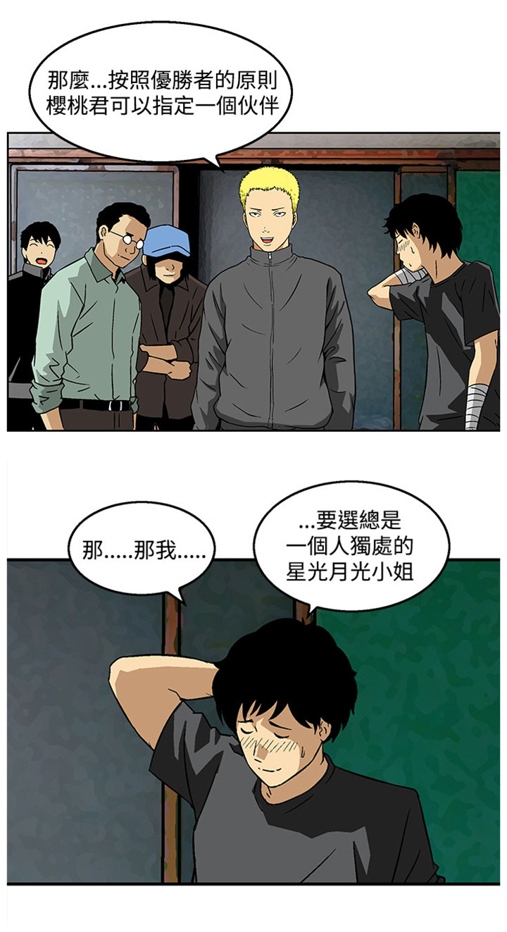 丧尸避难所一口气看完漫画,第23章：新的小队2图