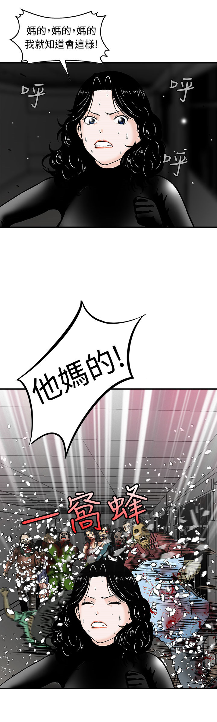 丧尸避难所类小游戏漫画,第7章：被困住了5图