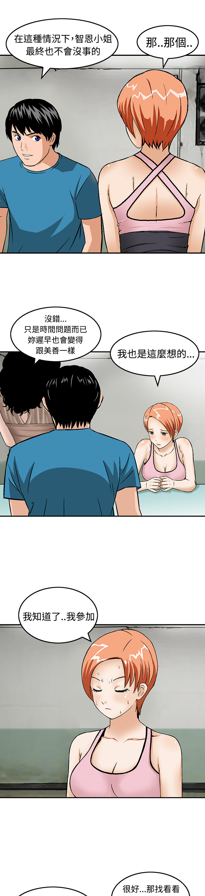 丧尸避难所漫画,第19章：站在哪一边5图