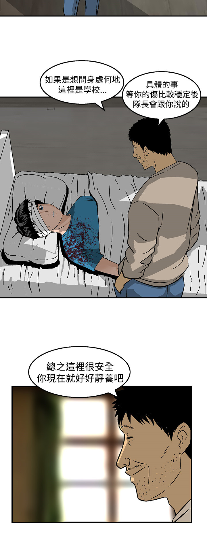 丧尸避难所漫画,第23章：新的小队3图