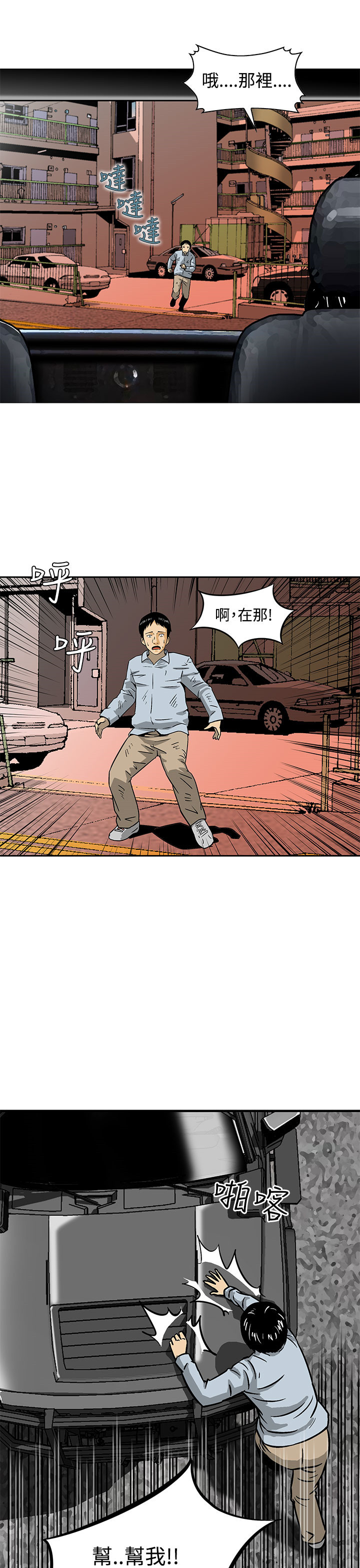丧尸避难所漫画,第6章：出去救援3图