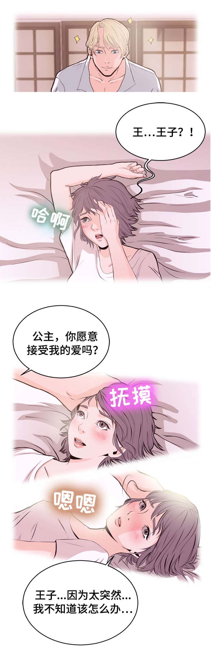 情感冷漠症的对立面漫画,第1章：梦1图