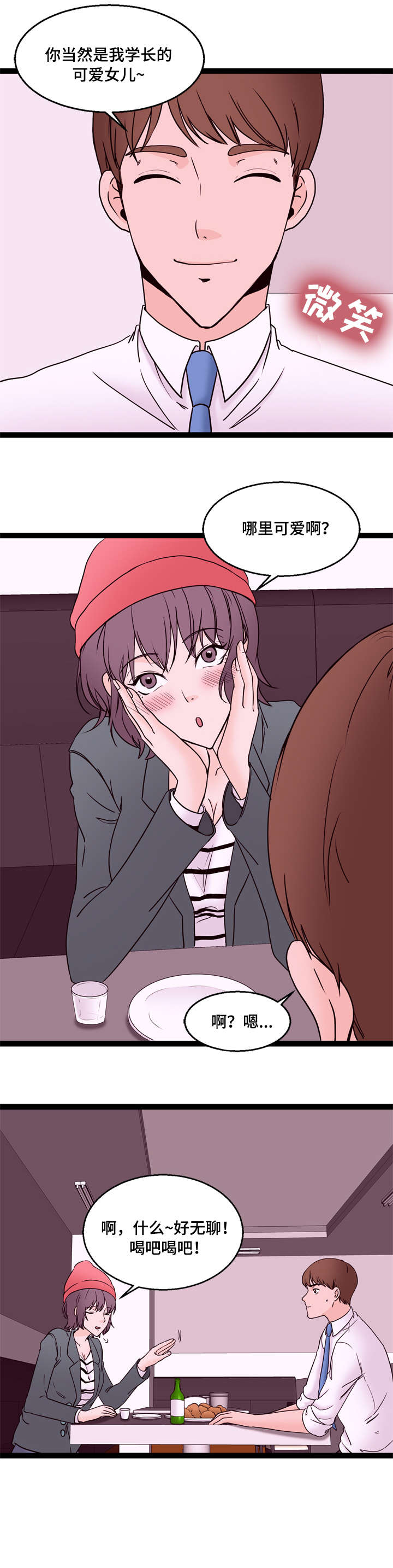 情感对立面漫画,第24章：这是哪1图