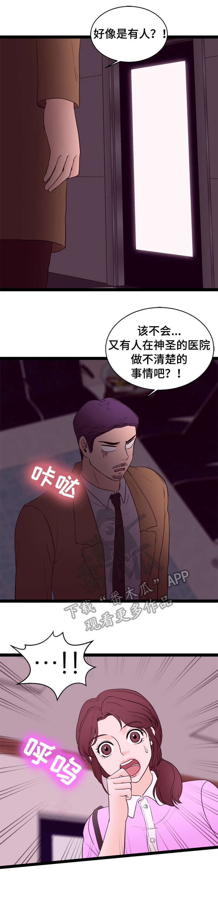 情感冷漠症的对立面漫画,第16章：不清楚3图