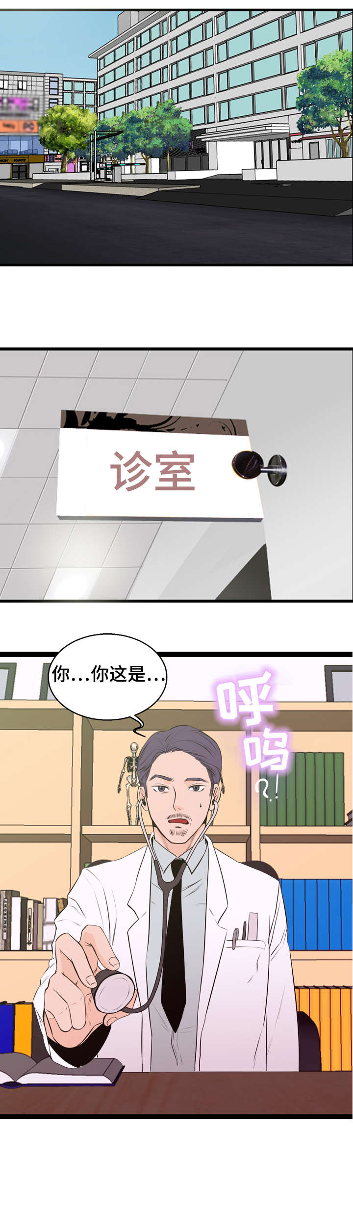 情感冷漠症的对立面漫画,第2章：患者1图