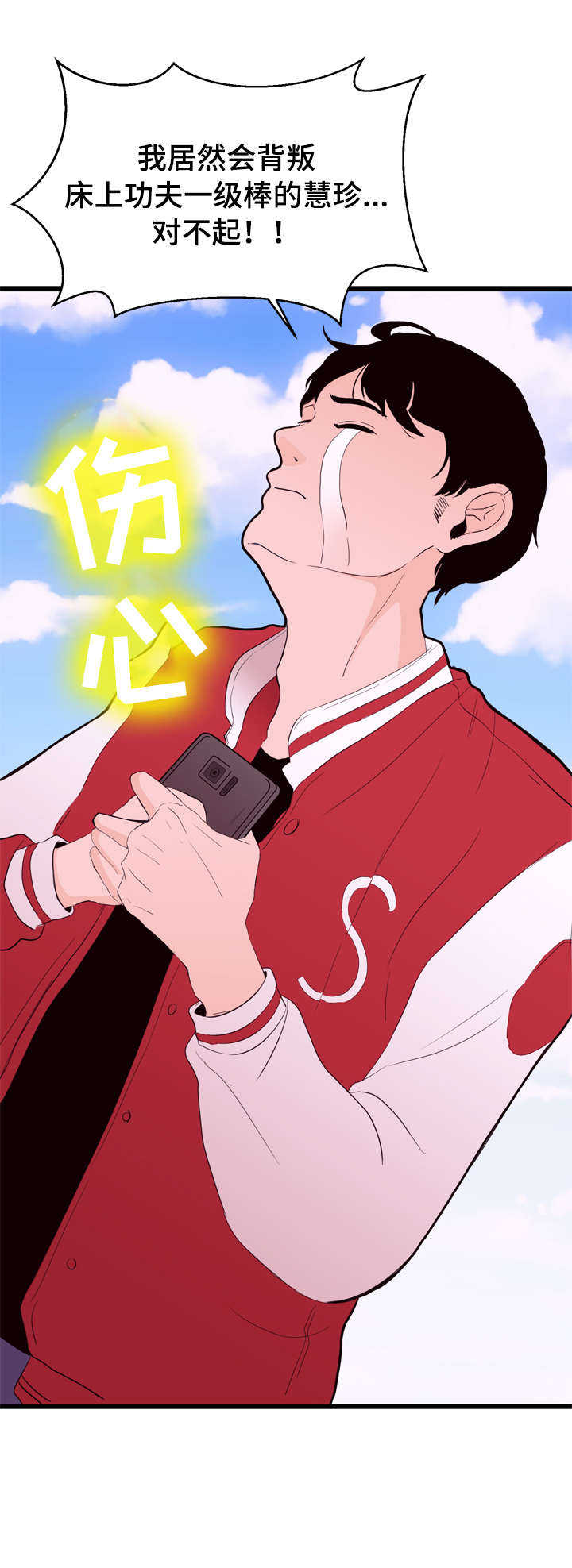 情感冷漠症的对立面漫画,第2章：患者5图