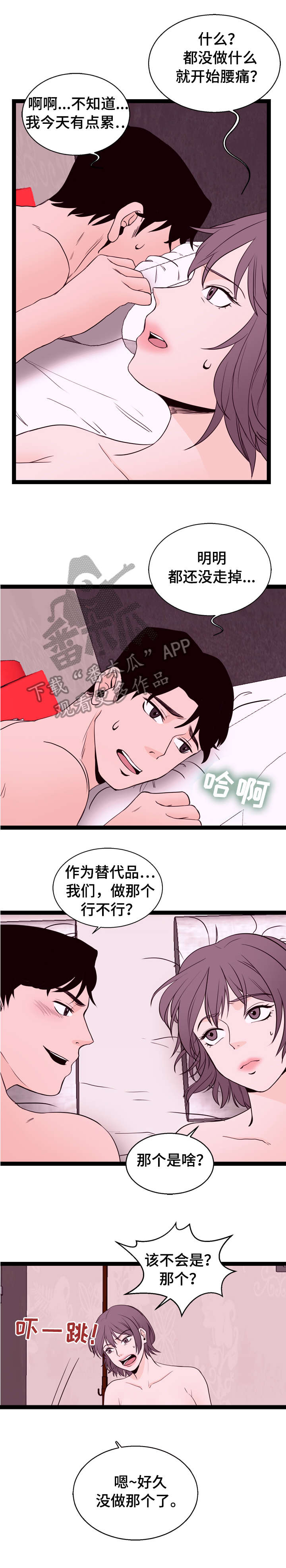 情感对立面漫画,第8章：手机1图