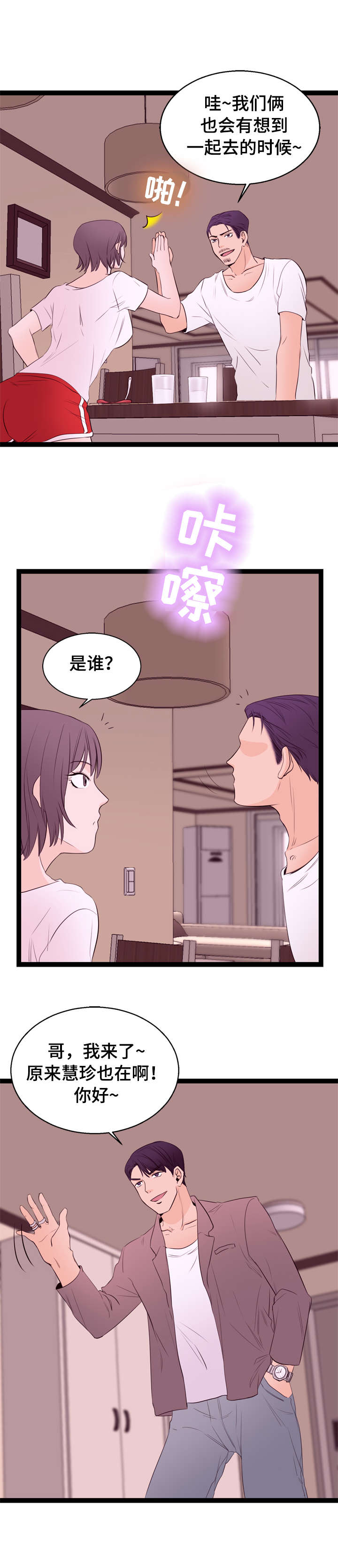 情感冷漠症的对立面漫画,第9章：名表3图