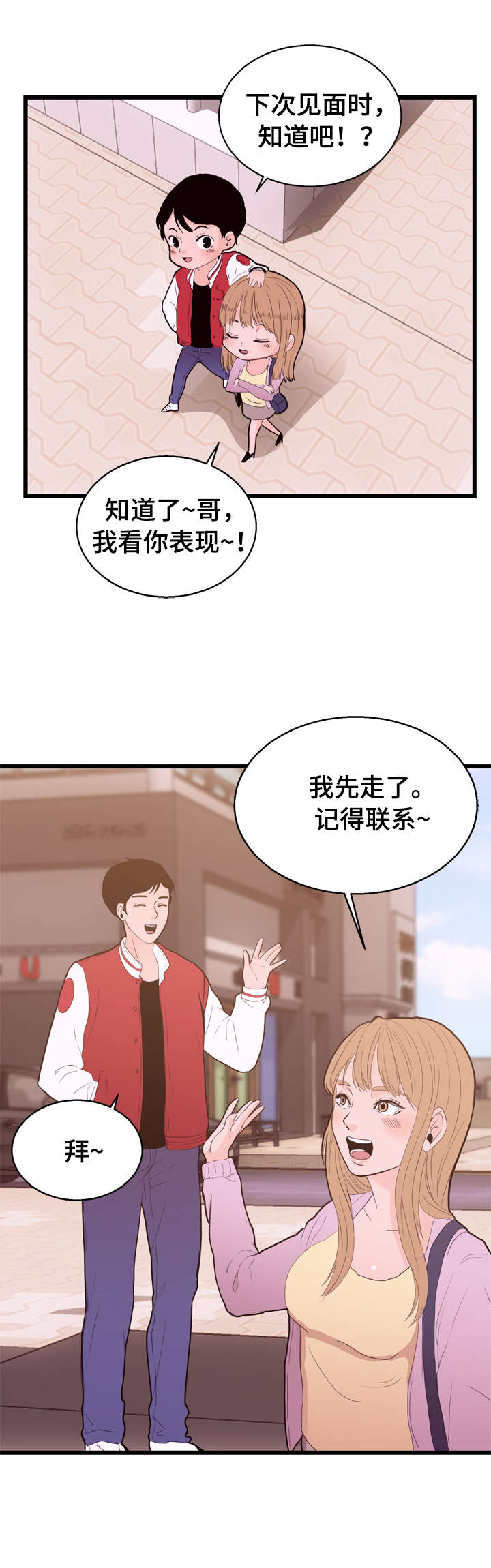 情感冷漠症的对立面漫画,第2章：患者2图