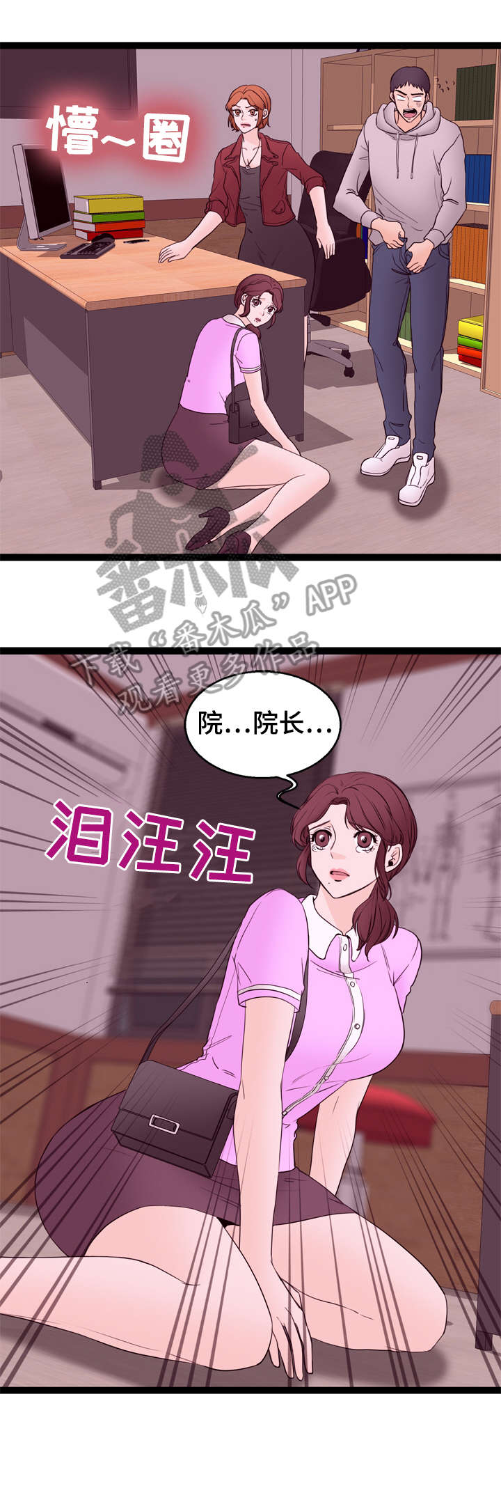 情感对立面漫画,第16章：不清楚3图