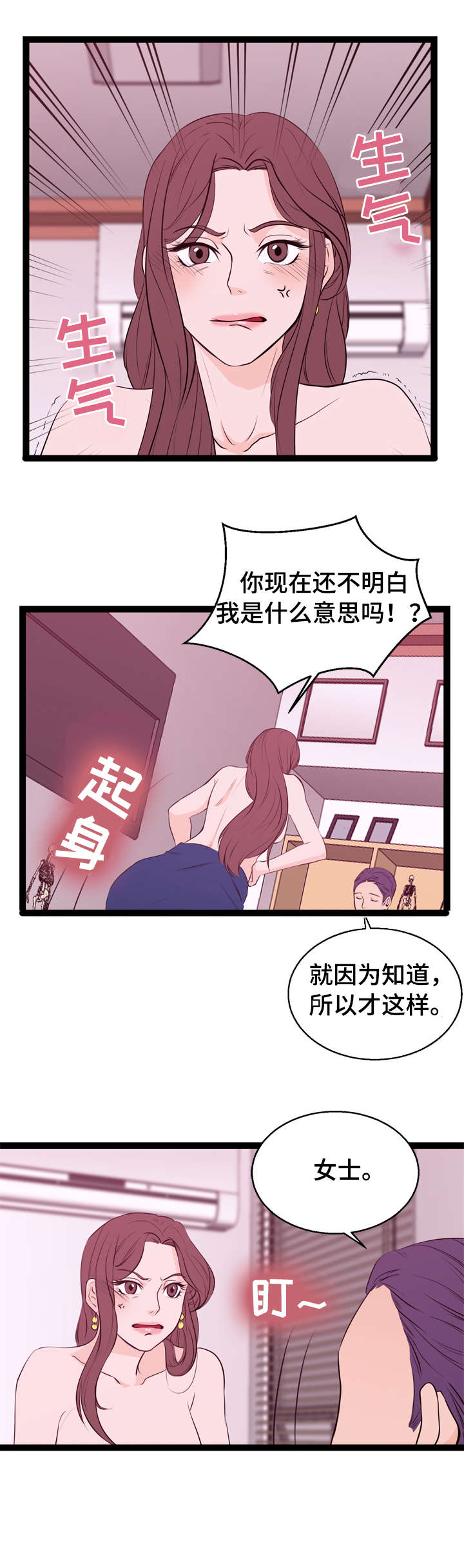 情感冷漠症的对立面漫画,第3章：送客5图