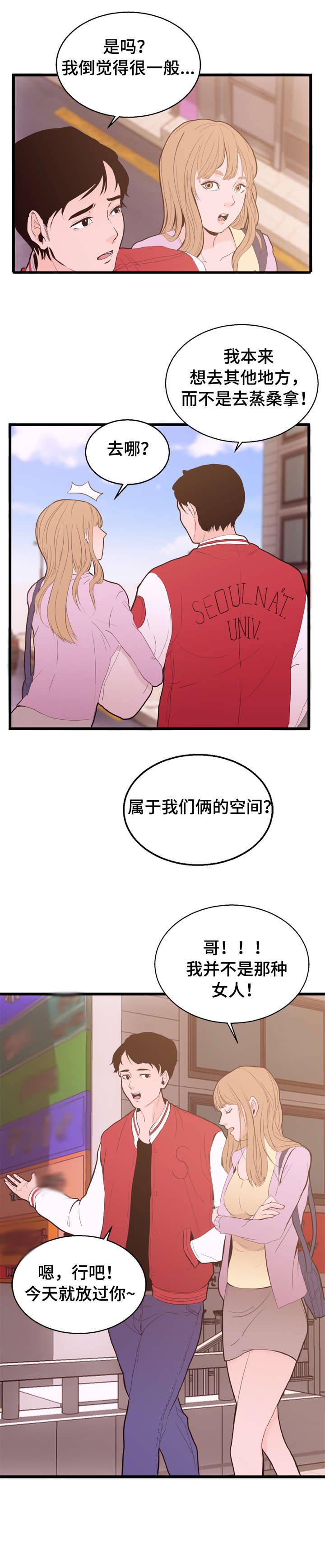 情感冷漠症的对立面漫画,第1章：梦2图