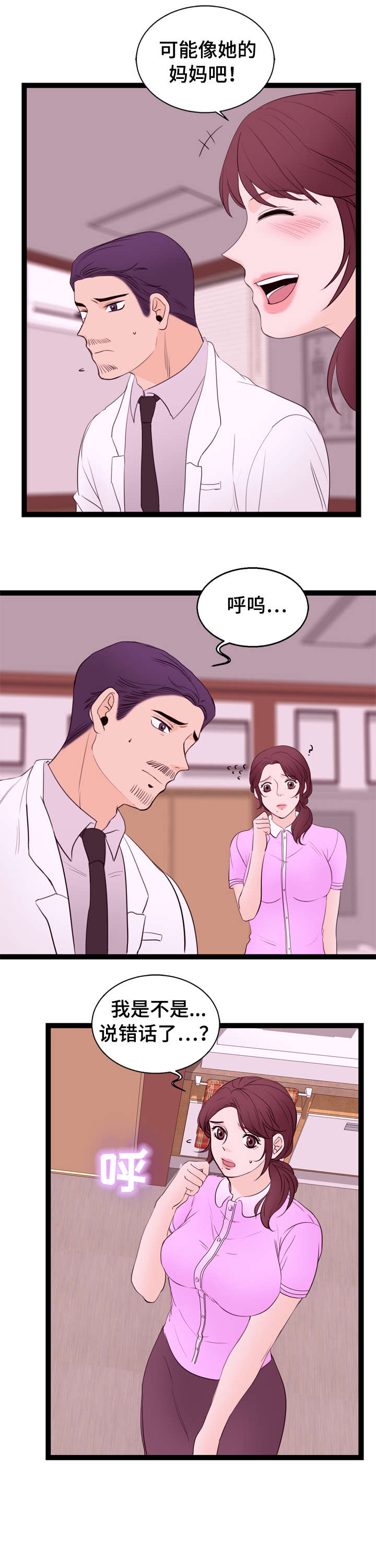 情感对于我们生命成长的作用漫画,第13章：一见钟情1图